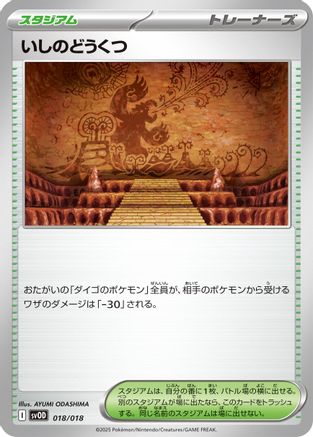 Image of Granite Cave (018/018) - SV ex Starter Set Stevens Beldum  Metagross ex