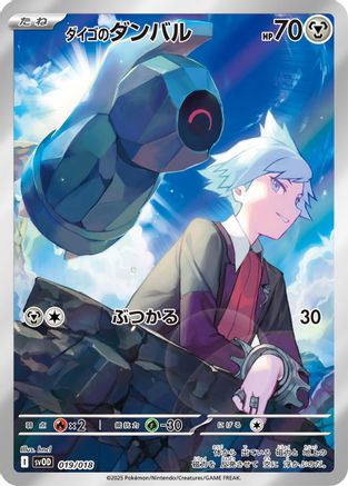 Image of Steven's Beldum - 019/018 (019/018) - SV ex Starter Set Stevens Beldum  Metagross ex Holofoil