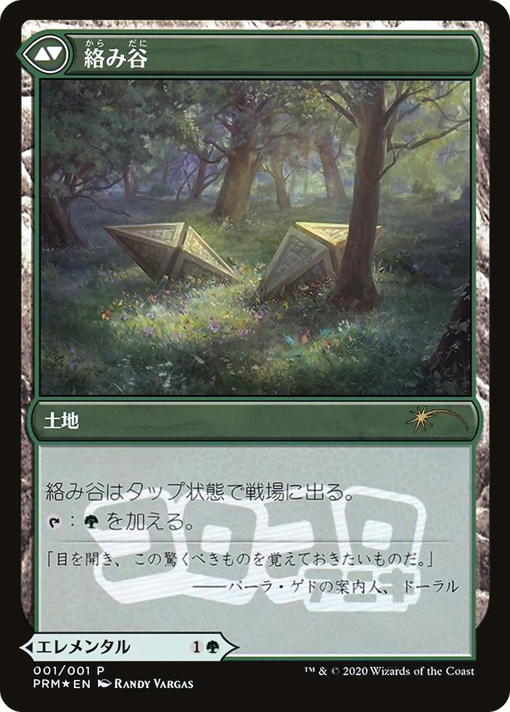 Image of Tangled Florahedron (JP Magazine Insert) (MEDIA-001) - Media and Collaboration Promos Foil