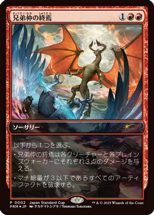 Image of Brotherhood's End (JP Exclusive) (UMP-002) - Unique and Miscellaneous Promos Foil