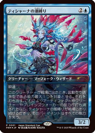 Image of Tishana's Tidebinder (JP Exclusive) (UMP-001) - Unique and Miscellaneous Promos Foil