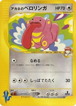 Image of Whitney's Lickitung (017/141) - Pokemon VS
