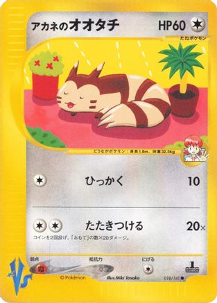 Image of Whitney's Furret (018/141) - Pokemon VS