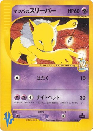 Image of Morty's Hypno (022/141) - Pokemon VS