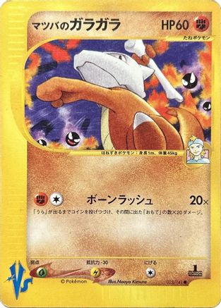 Image of Morty's Marowak (023/141) - Pokemon VS