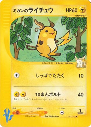 Image of Jasmine's Raichu (027/141) - Pokemon VS