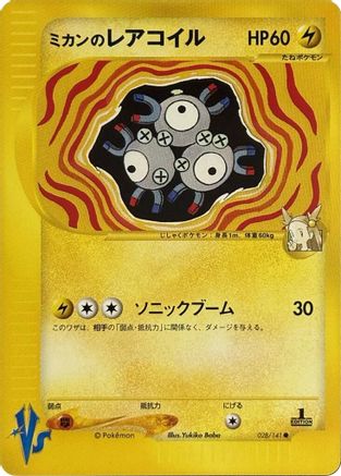 Image of Jasmine's Magneton (028/141) - Pokemon VS