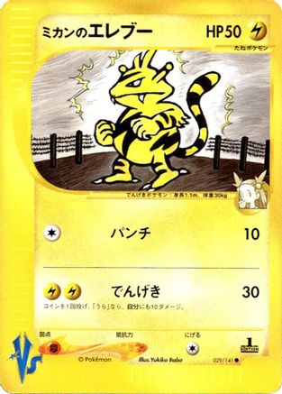 Image of Jasmine's Electabuzz (029/141) - Pokemon VS