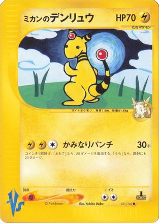 Image of Jasmine's Ampharos (031/141) - Pokemon VS