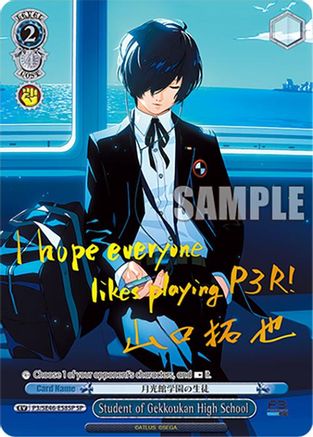 Image of Student of Gekkoukan High School (SP) (P3/SE46-E58SPSP) - Persona 3 Reload Premium Booster