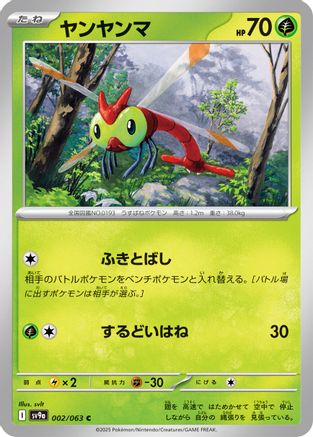 Image of Yanma (002/063) - SV9a Heat Wave Arena