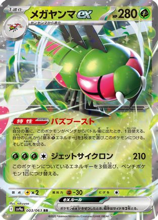 Image of Yanmega ex (003/063) - SV9a Heat Wave Arena Holofoil