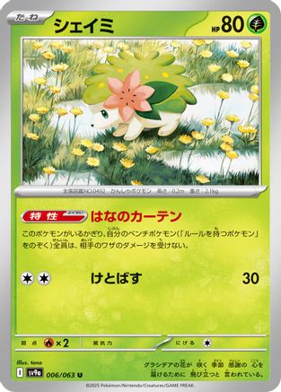 Image of Shaymin (006/063) - SV9a Heat Wave Arena