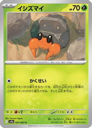 Image of Dwebble (007/063) - SV9a Heat Wave Arena
