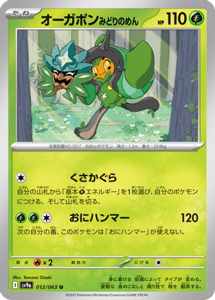 Image of Teal Mask Ogerpon (012/063) - SV9a Heat Wave Arena