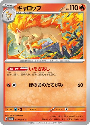 Image of Rapidash (014/063) - SV9a Heat Wave Arena