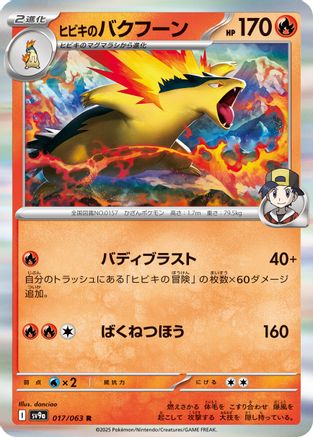 Image of Ethan's Typhlosion (017/063) - SV9a Heat Wave Arena Holofoil