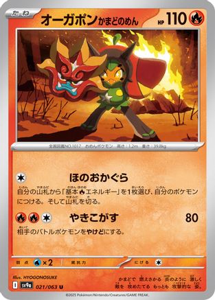 Image of Hearthflame Mask Ogerpon (021/063) - SV9a Heat Wave Arena