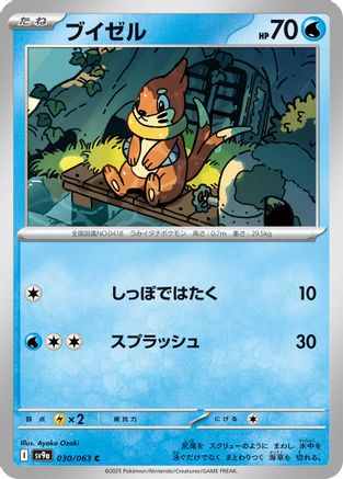 Image of Buizel (030/063) - SV9a Heat Wave Arena