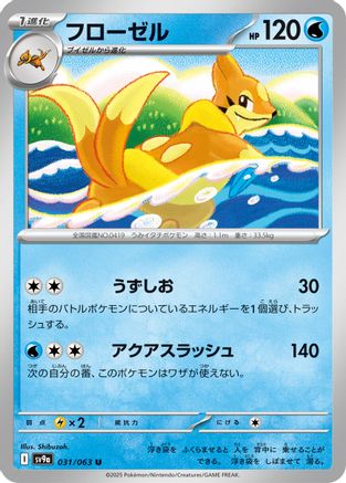 Image of Floatzel (031/063) - SV9a Heat Wave Arena
