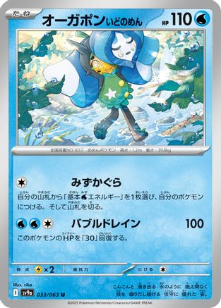 Image of Wellspring Mask Ogerpon (033/063) - SV9a Heat Wave Arena