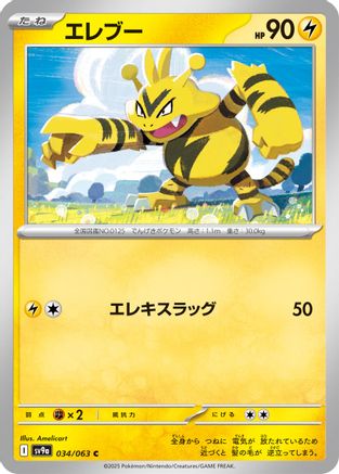 Image of Electabuzz (034/063) - SV9a Heat Wave Arena