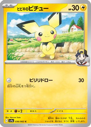 Image of Ethan's Pichu (036/063) - SV9a Heat Wave Arena