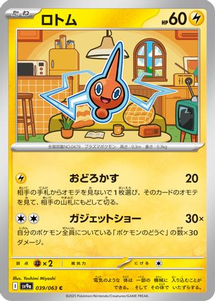 Image of Rotom (039/063) - SV9a Heat Wave Arena