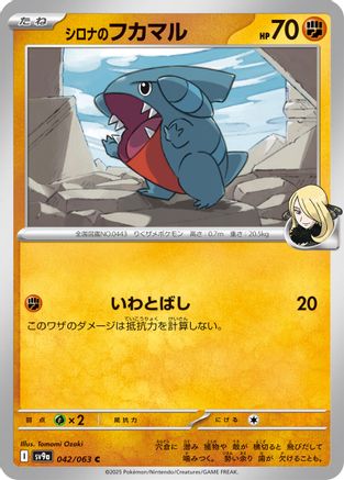 Image of Cynthia's Gible (042/063) - SV9a Heat Wave Arena