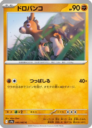 Image of Mudbray (045/063) - SV9a Heat Wave Arena
