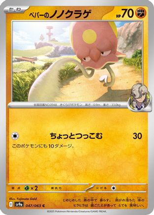 Image of Arven's Toedscool (047/063) - SV9a Heat Wave Arena