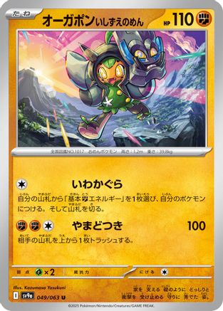 Image of Cornerstone Mask Ogerpon (049/063) - SV9a Heat Wave Arena