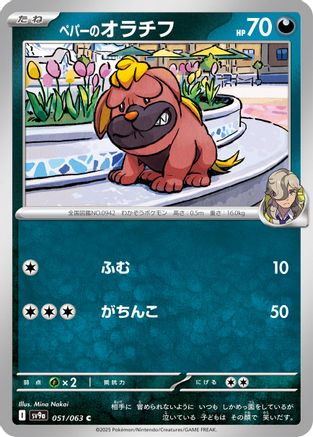 Image of Arven's Maschiff (051/063) - SV9a Heat Wave Arena