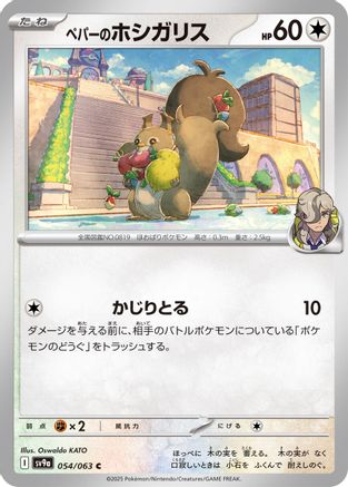 Image of Arven's Skwovet (054/063) - SV9a Heat Wave Arena