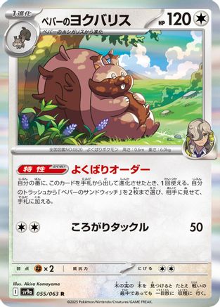 Image of Arven's Greedent (055/063) - SV9a Heat Wave Arena Holofoil