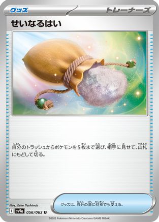 Image of Sacred Ash (056/063) - SV9a Heat Wave Arena