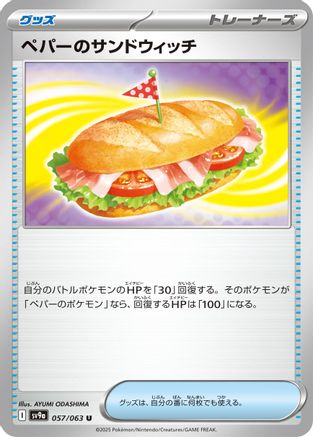 Image of Arven's Sandwich (057/063) - SV9a Heat Wave Arena