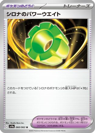 Image of Cynthia's Power Weight (060/063) - SV9a Heat Wave Arena
