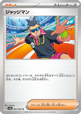 Image of Judge (062/063) - SV9a Heat Wave Arena
