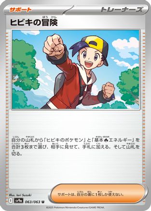 Image of Ethan's Adventure (063/063) - SV9a Heat Wave Arena