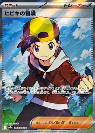 Image of Ethan's Adventure - 084/063 (084/063) - SV9a Heat Wave Arena Holofoil