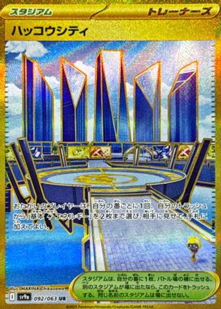Image of Levincia - 092/063 (092/063) - SV9a Heat Wave Arena Holofoil