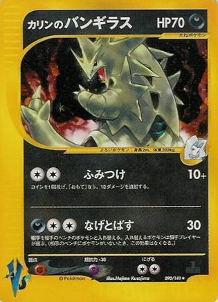Image of Karen's Tyranitar (090/141) - Pokemon VS Holofoil