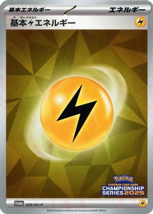 Image of Basic Lightning Energy - 205/SV-P (205/SV-P) - SVP Promotional Cards Holofoil