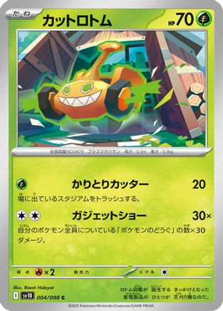 Image of Mow Rotom (004/098) - SV10 The Glory of Team Rocket
