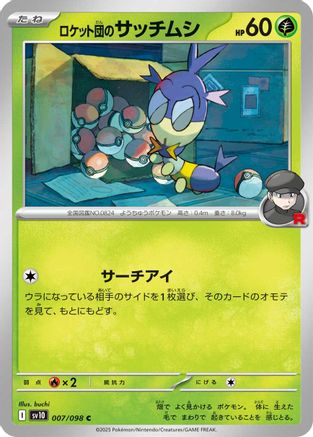 Image of Team Rocket's Blipbug (007/098) - SV10 The Glory of Team Rocket