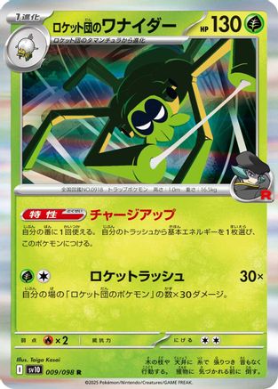 Image of Team Rocket's Spidops (009/098) - SV10 The Glory of Team Rocket Holofoil