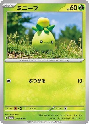 Image of Smoliv (010/098) - SV10 The Glory of Team Rocket