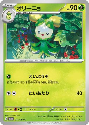 Image of Dolliv (011/098) - SV10 The Glory of Team Rocket
