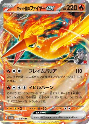 Image of Team Rocket's Moltres ex (015/098) - SV10 The Glory of Team Rocket Holofoil